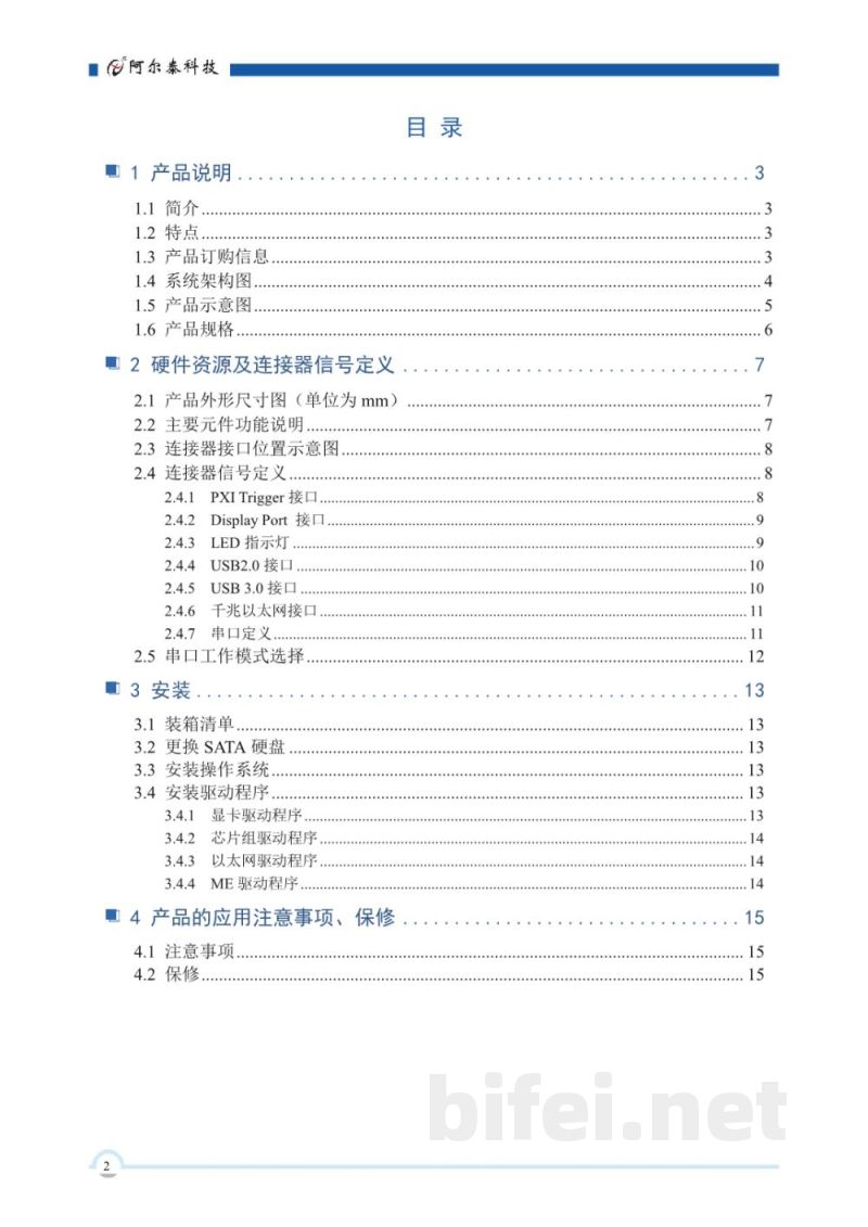 使用说明书-北京阿尔泰 PXIe-76K2 3U PXIe控制器 预览图3