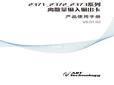 使用说明书-北京阿尔泰 PCI2371/2372/2373 离散量输入输出卡 