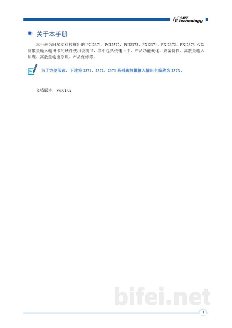 使用说明书-北京阿尔泰 PCI2371/2372/2373 离散量输入输出卡 预览图2