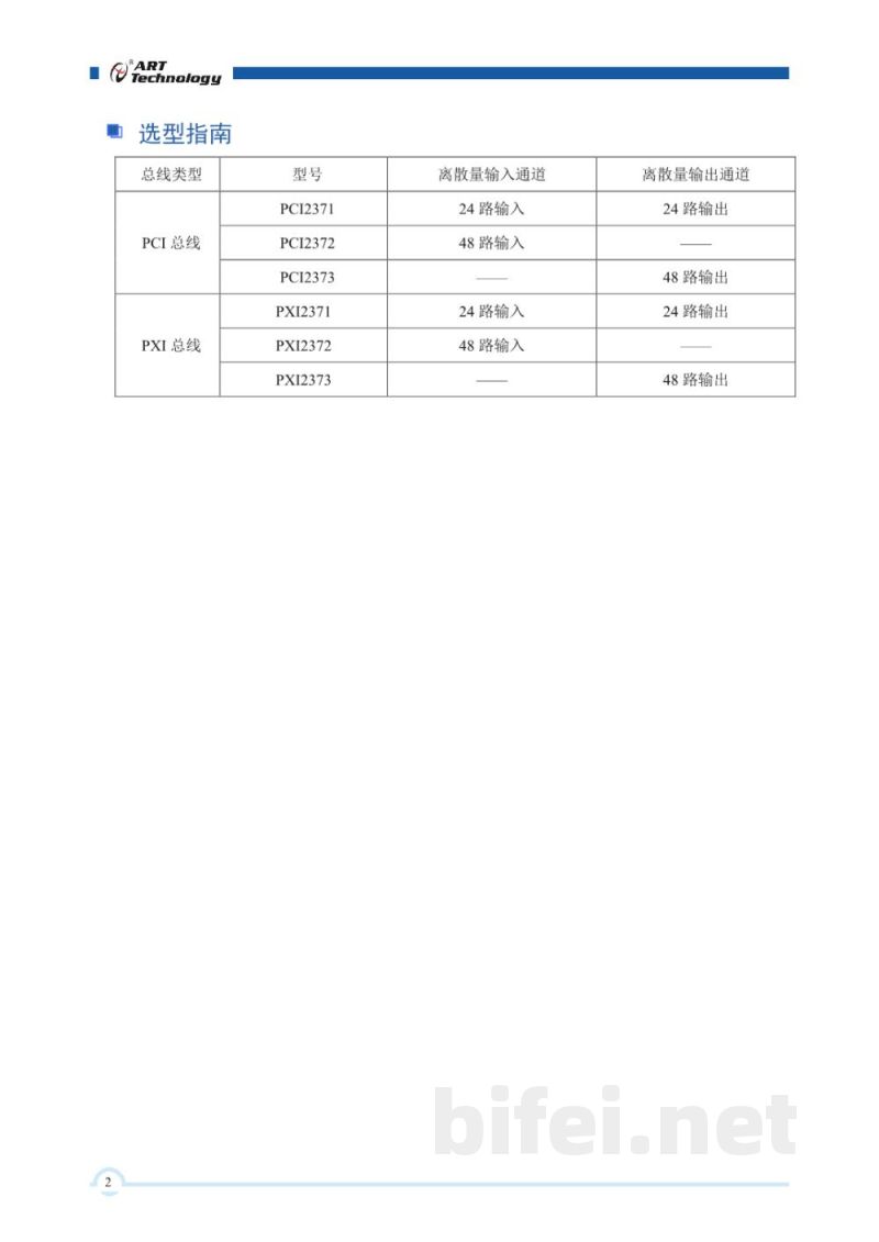 使用说明书-北京阿尔泰 PCI2371/2372/2373 离散量输入输出卡 预览图3