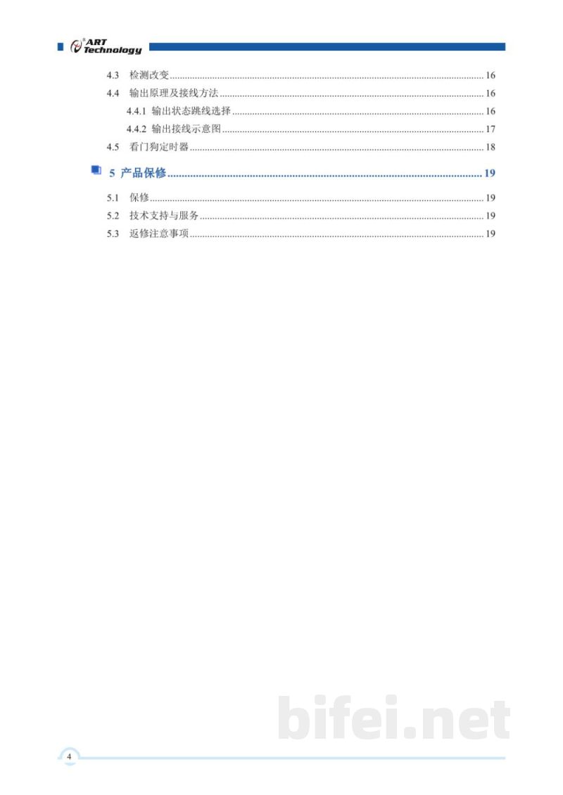 使用说明书-北京阿尔泰 PCI2371/2372/2373 离散量输入输出卡 预览图5