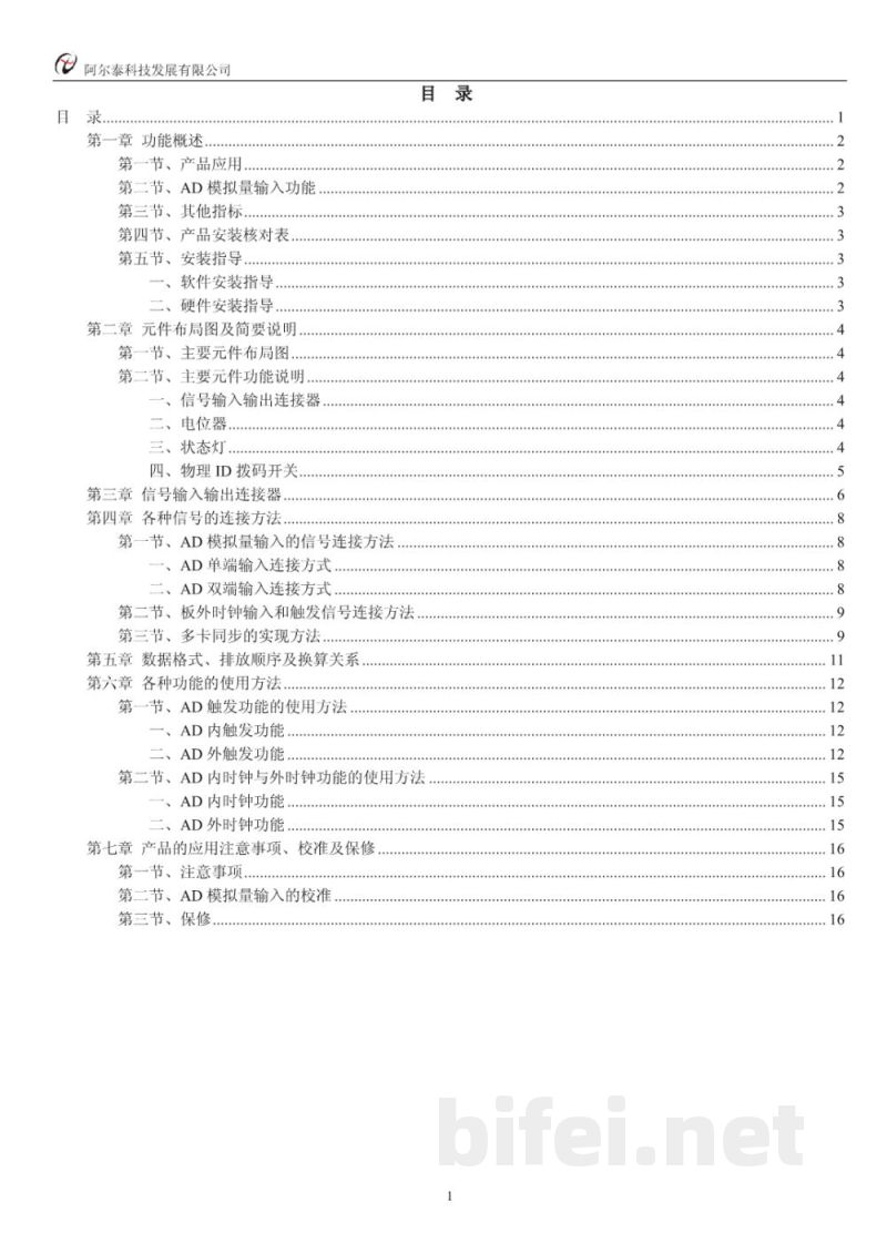 使用说明书-北京阿尔泰 CPCI8009 同步采集卡 预览图2