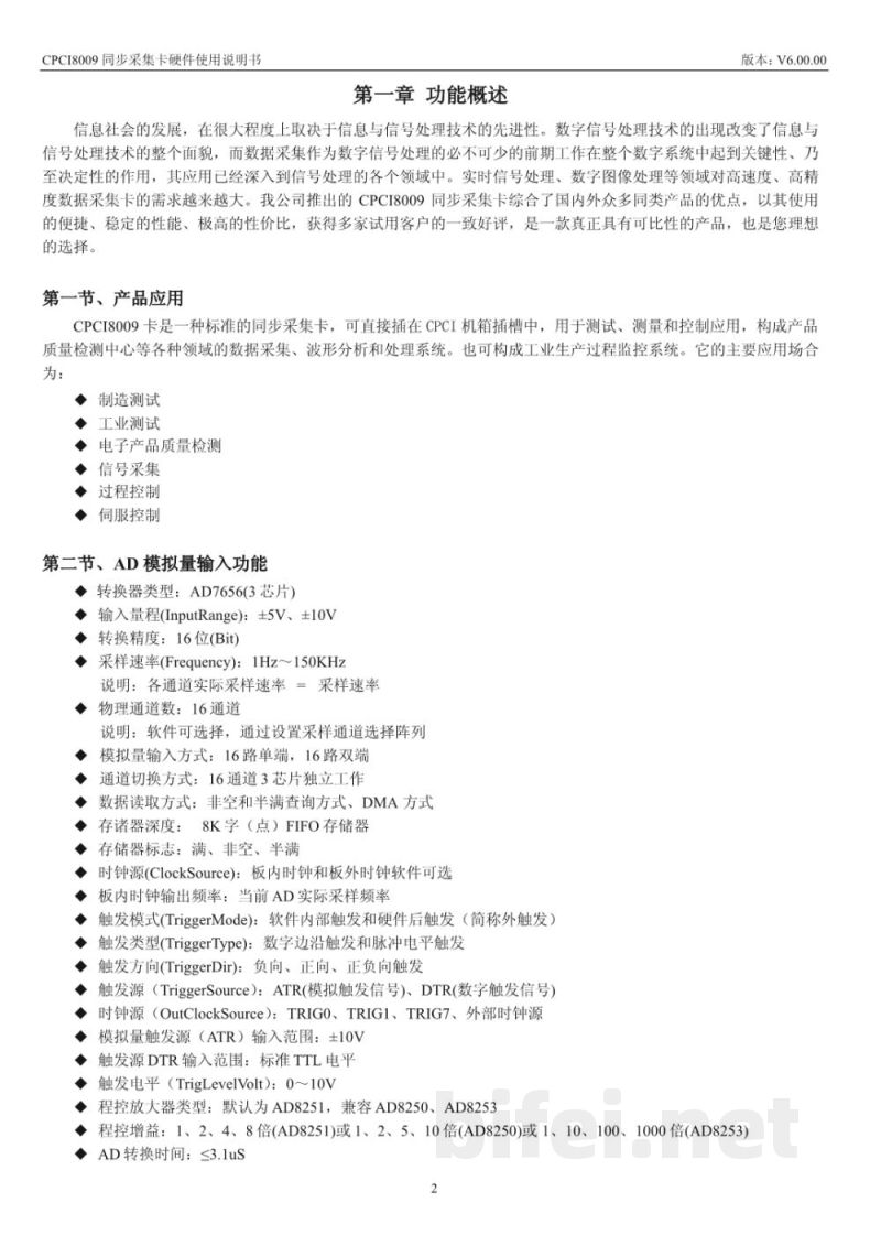 使用说明书-北京阿尔泰 CPCI8009 同步采集卡 预览图3