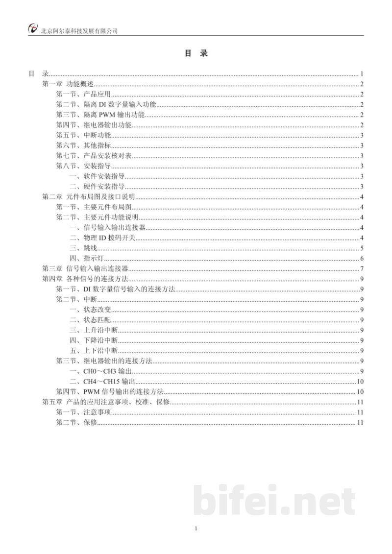 使用说明书-北京阿尔泰 PXI2513 光电隔离DI/DO板 预览图2