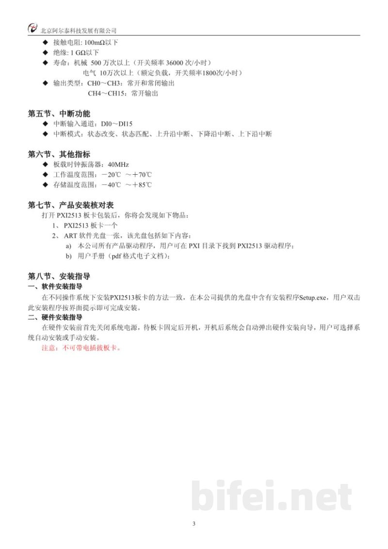 使用说明书-北京阿尔泰 PXI2513 光电隔离DI/DO板 预览图4