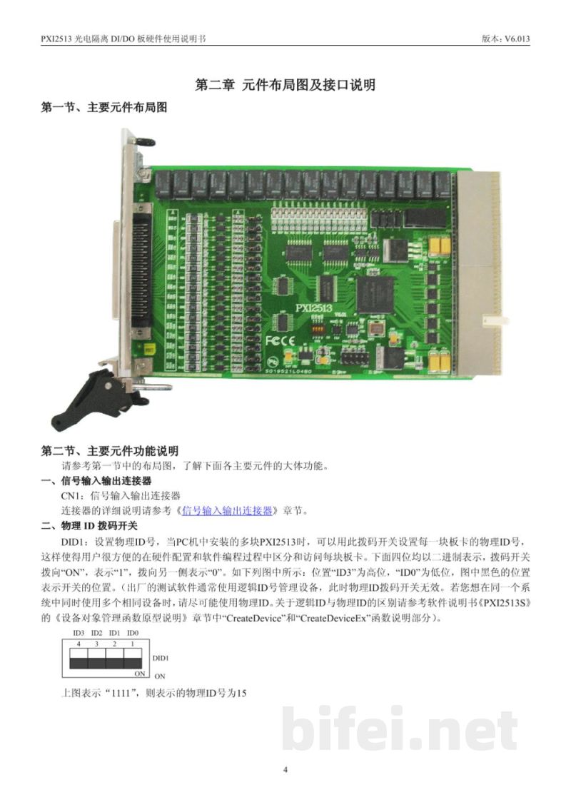 使用说明书-北京阿尔泰 PXI2513 光电隔离DI/DO板 预览图5
