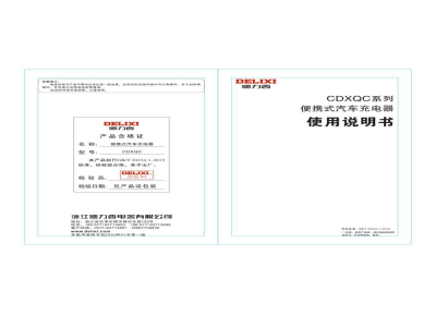 用户手册-德力西 CDXQC-16 便携式汽车充电器 