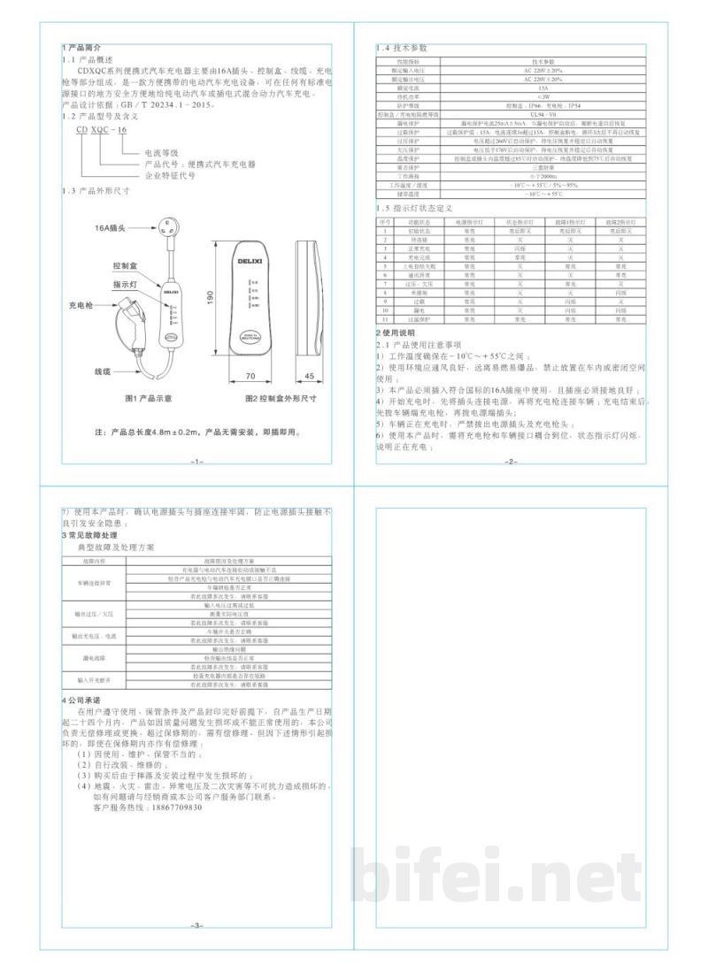 用户手册-德力西 CDXQC-16 便携式汽车充电器 预览图2