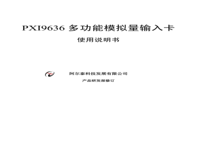 产品资料-北京阿尔泰 PXI9636 多功能模拟量输入卡 