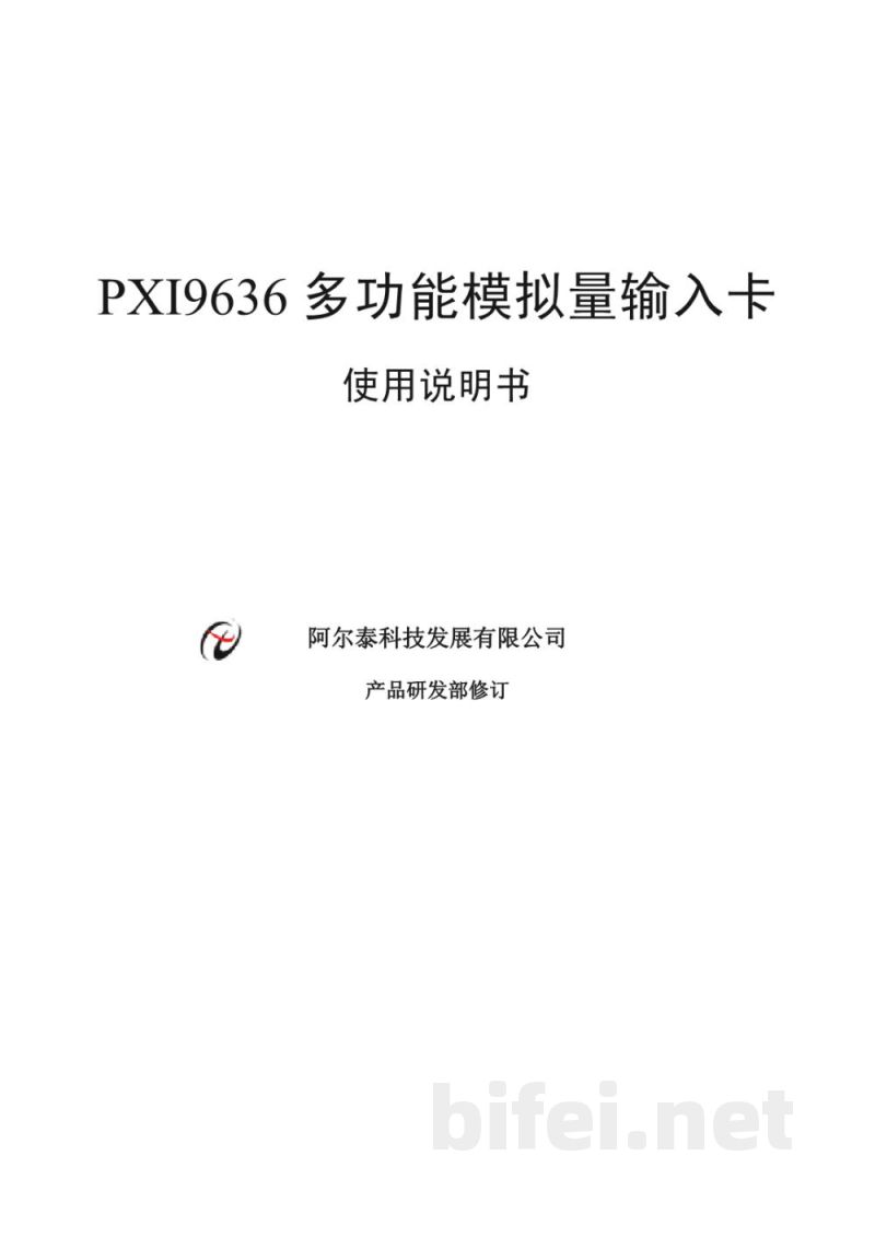 产品资料-北京阿尔泰 PXI9636 多功能模拟量输入卡 预览图1