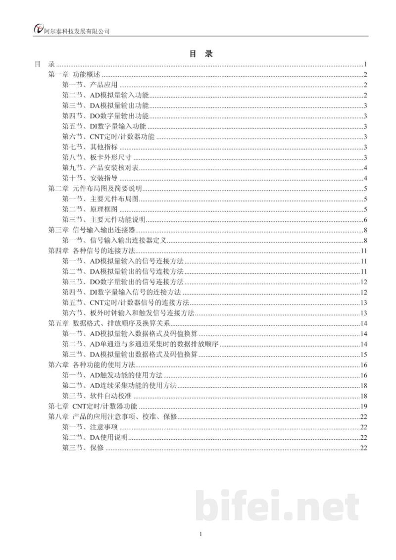 产品资料-北京阿尔泰 PXI9636 多功能模拟量输入卡 预览图2