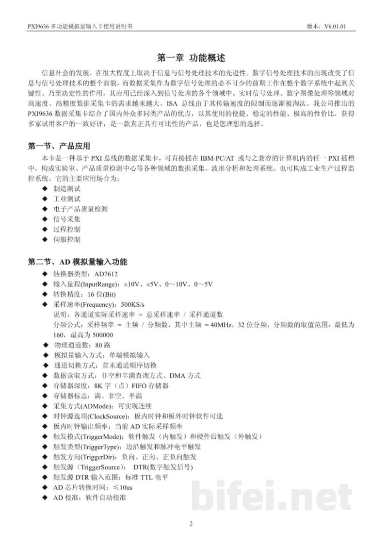 产品资料-北京阿尔泰 PXI9636 多功能模拟量输入卡 预览图3