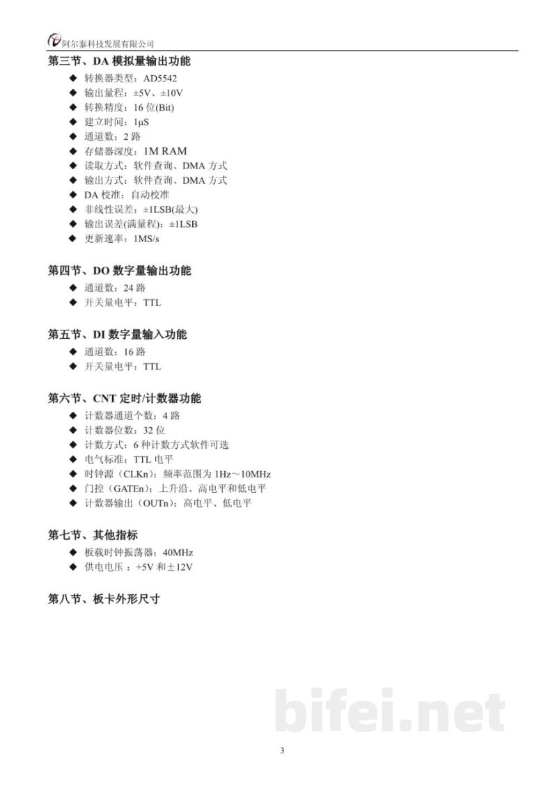 产品资料-北京阿尔泰 PXI9636 多功能模拟量输入卡 预览图4