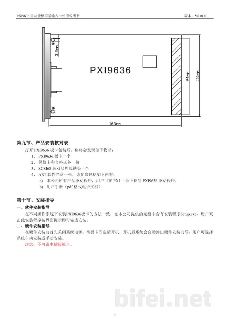 产品资料-北京阿尔泰 PXI9636 多功能模拟量输入卡 预览图5
