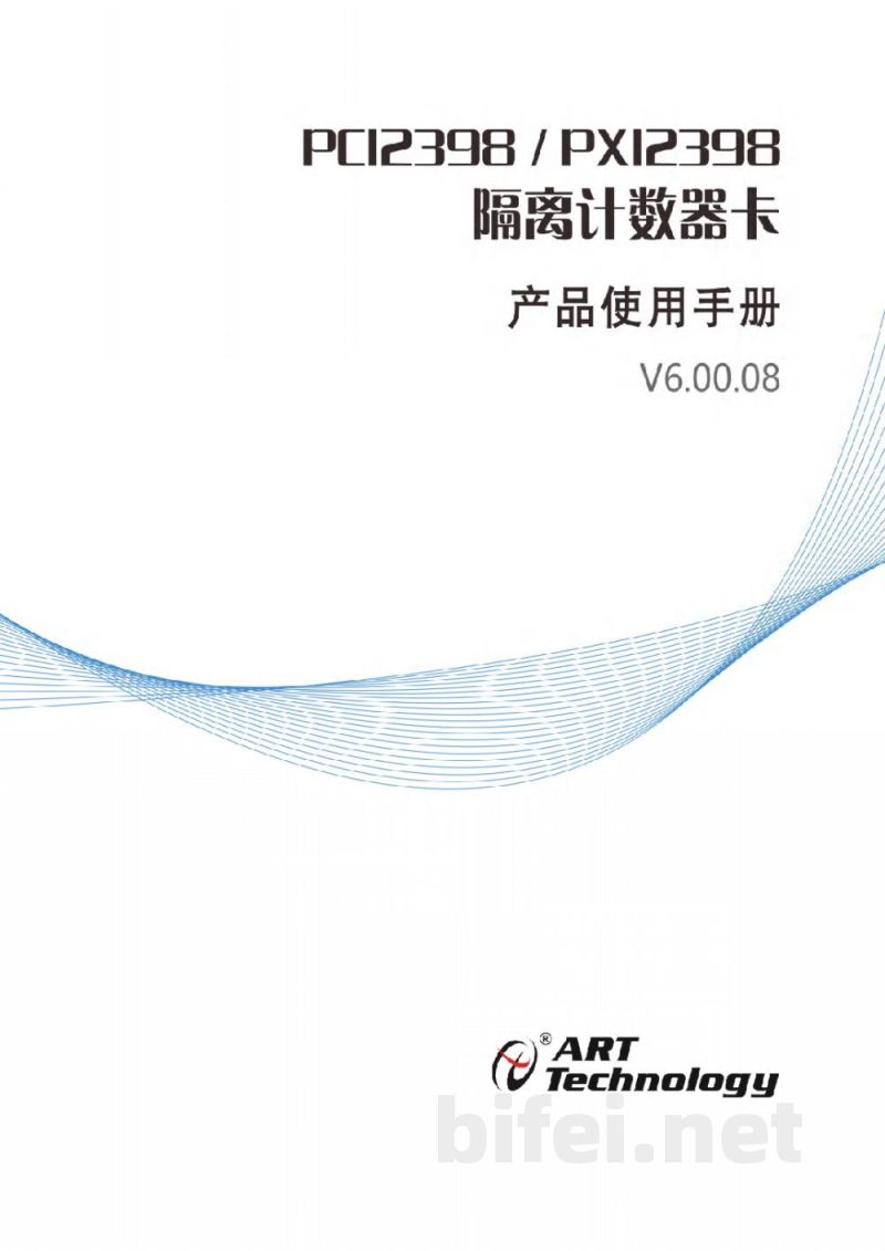 使用说明书-北京阿尔泰 PCI2398/PXI2398 8路隔离计数器模块 预览图1