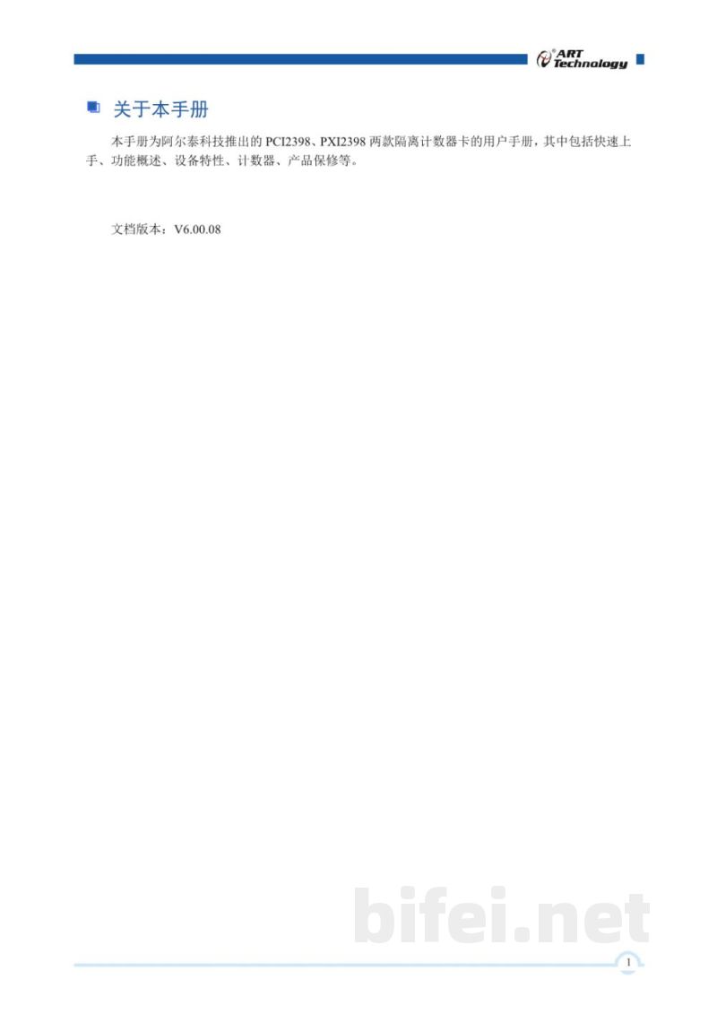 使用说明书-北京阿尔泰 PCI2398/PXI2398 8路隔离计数器模块 预览图2