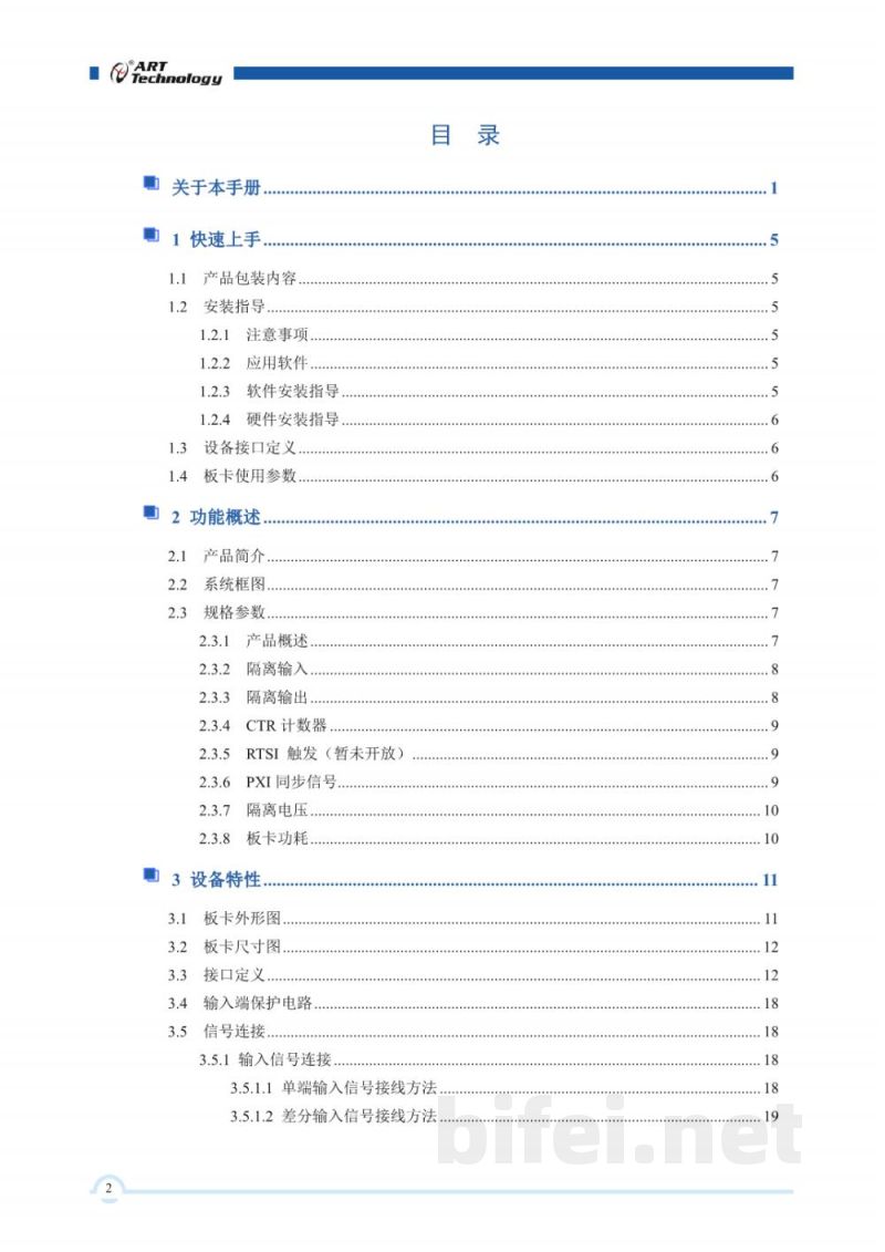 使用说明书-北京阿尔泰 PCI2398/PXI2398 8路隔离计数器模块 预览图3