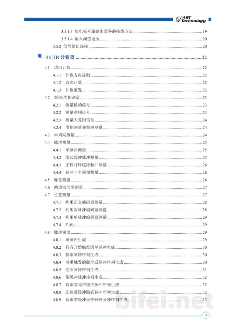 使用说明书-北京阿尔泰 PCI2398/PXI2398 8路隔离计数器模块 预览图4