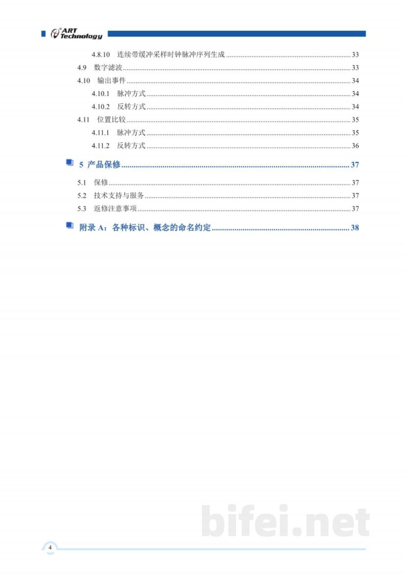 使用说明书-北京阿尔泰 PCI2398/PXI2398 8路隔离计数器模块 预览图5