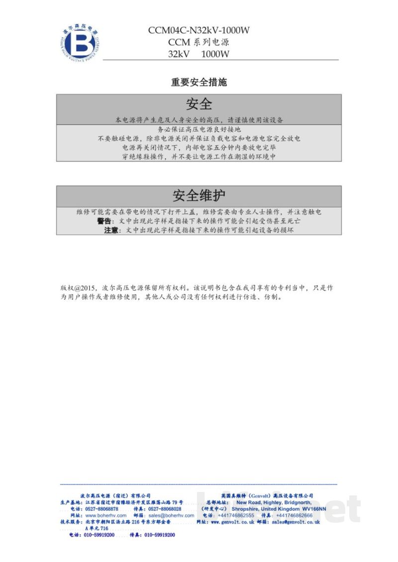 使用说明书-波尔 CCM04C 高压电源 预览图2
