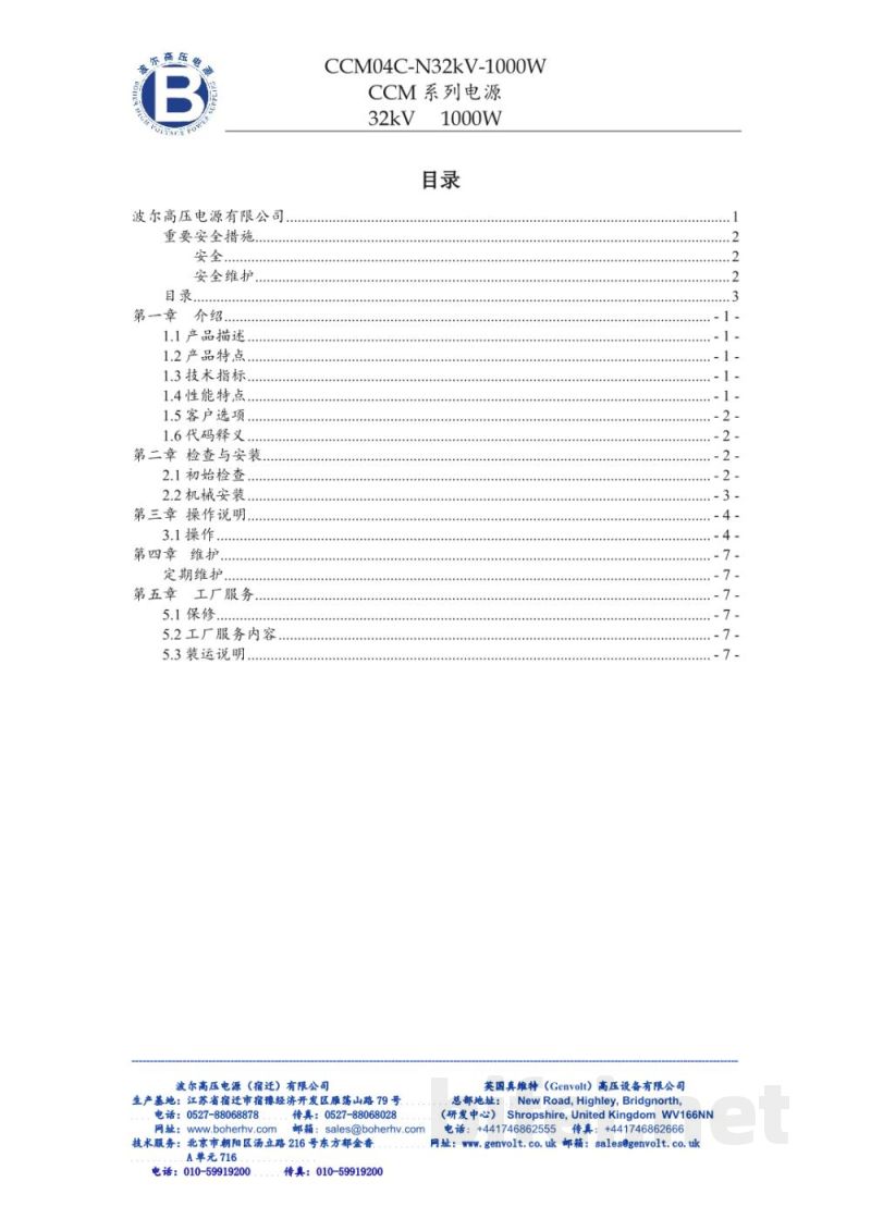 使用说明书-波尔 CCM04C 高压电源 预览图3