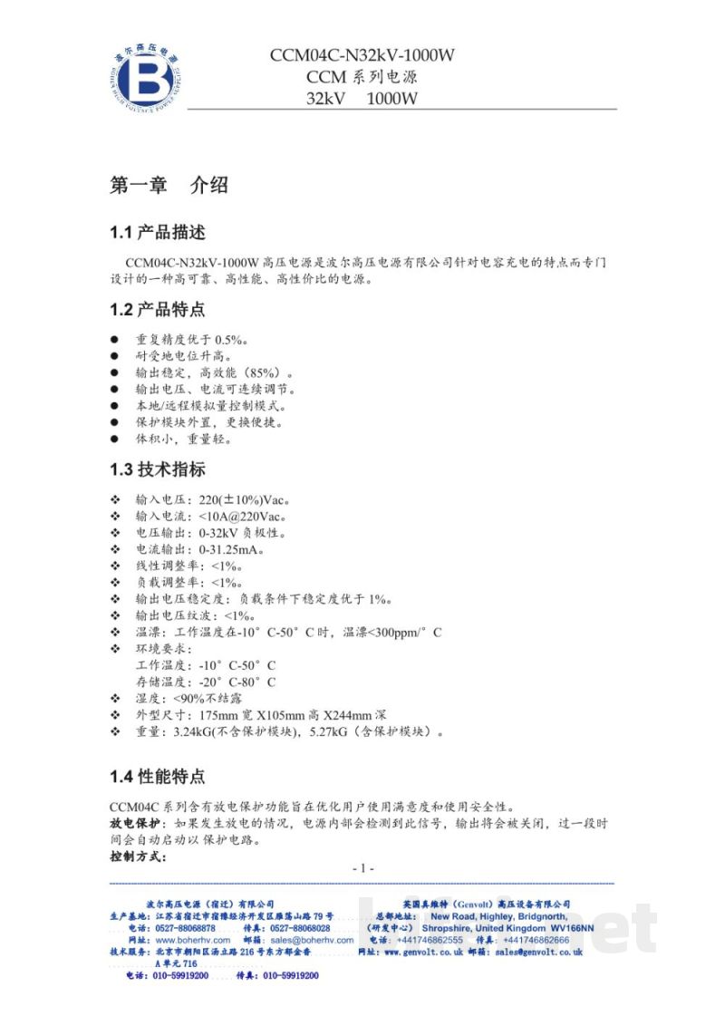 使用说明书-波尔 CCM04C 高压电源 预览图4