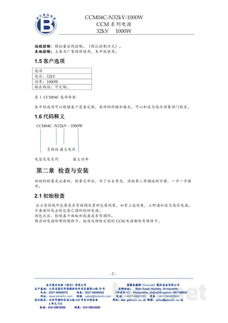 使用说明书-波尔 CCM04C 高压电源 预览图5