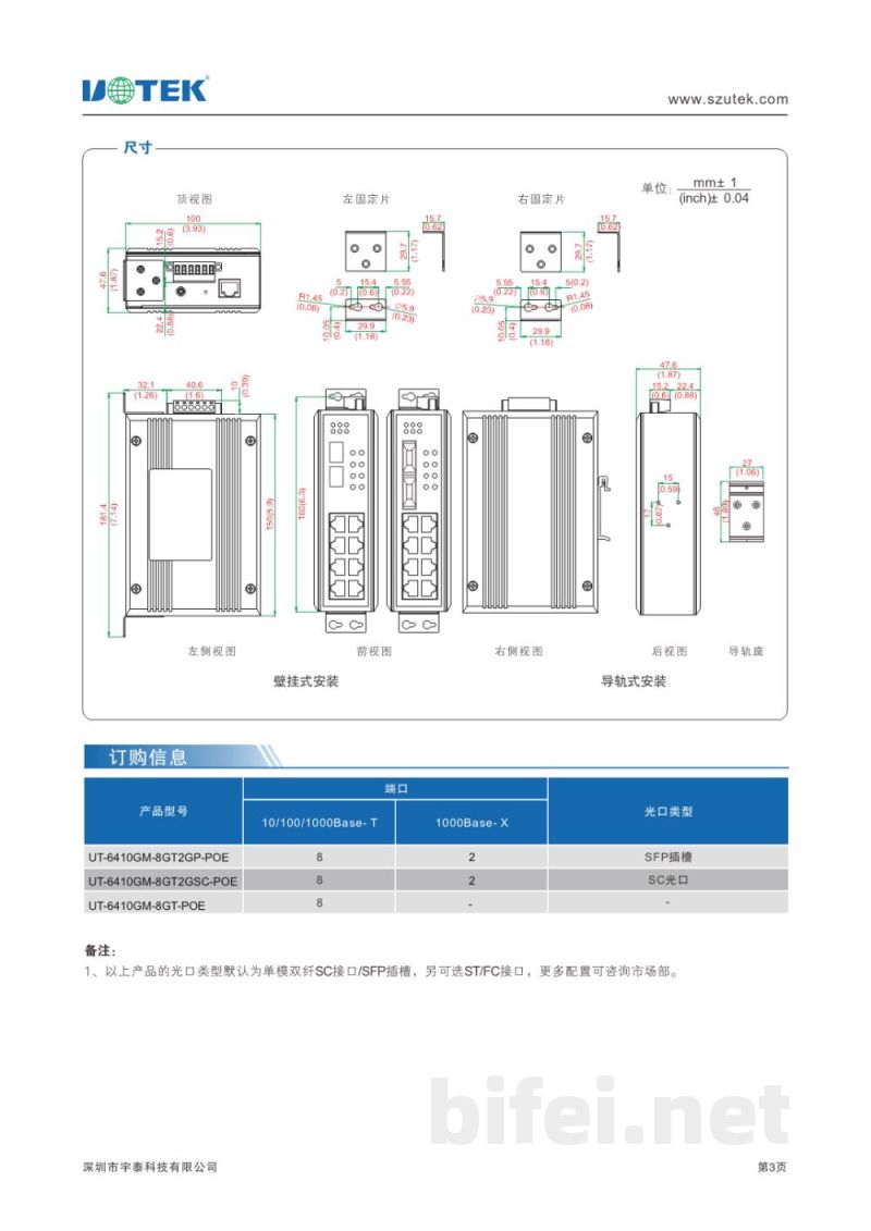 宇泰 10口全千兆网管型POE以太网交换机 UT-6410GM系列 - 产品资料预览图3
