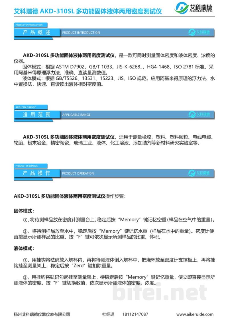 产品资料-扬州艾科瑞德 AKD-310SL 多功能固体液体两用密度测试仪 预览图2