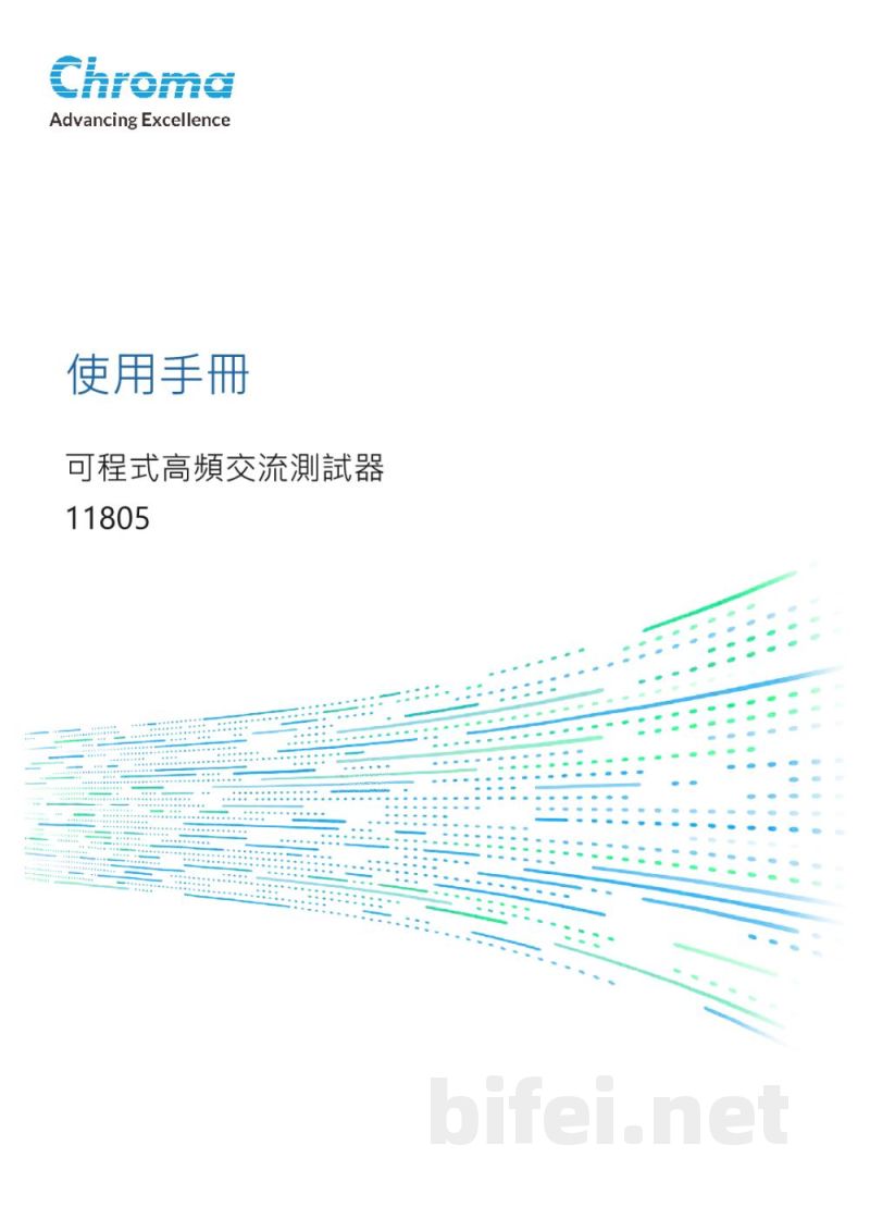 使用说明书-台湾chroma 11802/11805/11890/11891 可程式高频交流测试器 预览图1