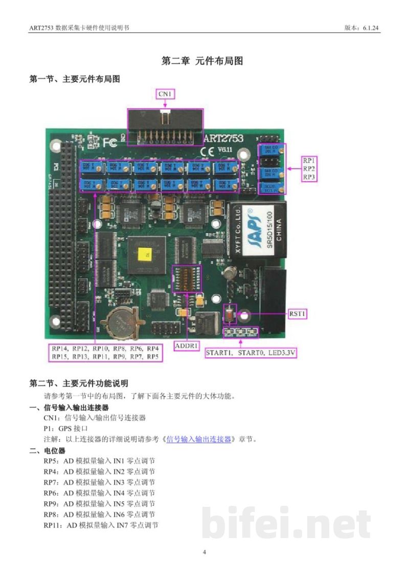 使用说明书-北京阿尔泰 ART2753 12路同步模拟量输入卡 预览图5