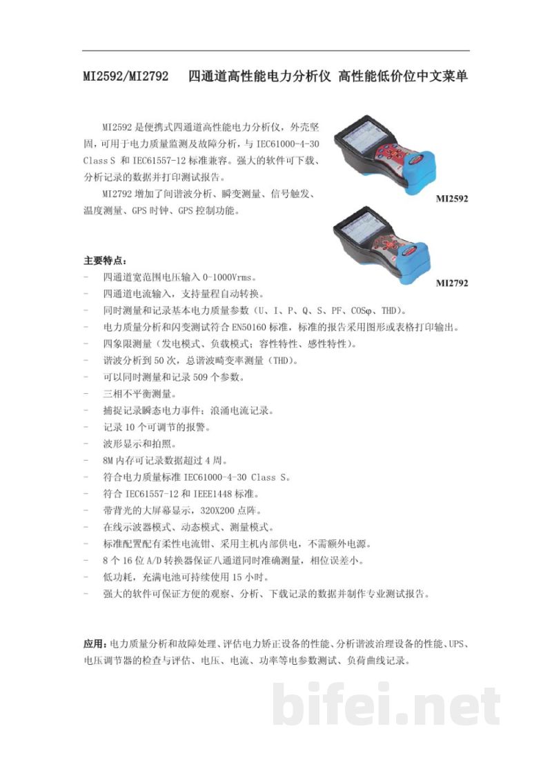 德国美翠 四通道高性能电力分析仪 MI2592/MI2792预览图1