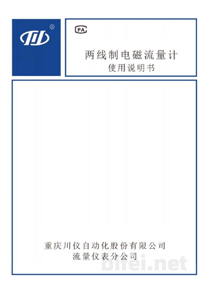 使用说明书-重庆川仪 两线制电磁流量计预览图1