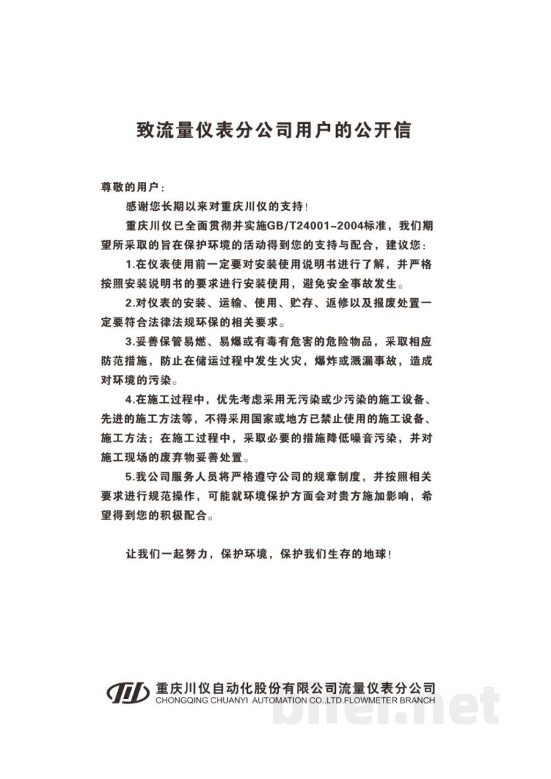 使用说明书-重庆川仪 两线制电磁流量计预览图2
