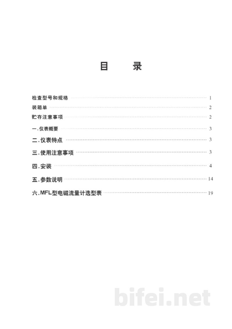 使用说明书-重庆川仪 两线制电磁流量计预览图3
