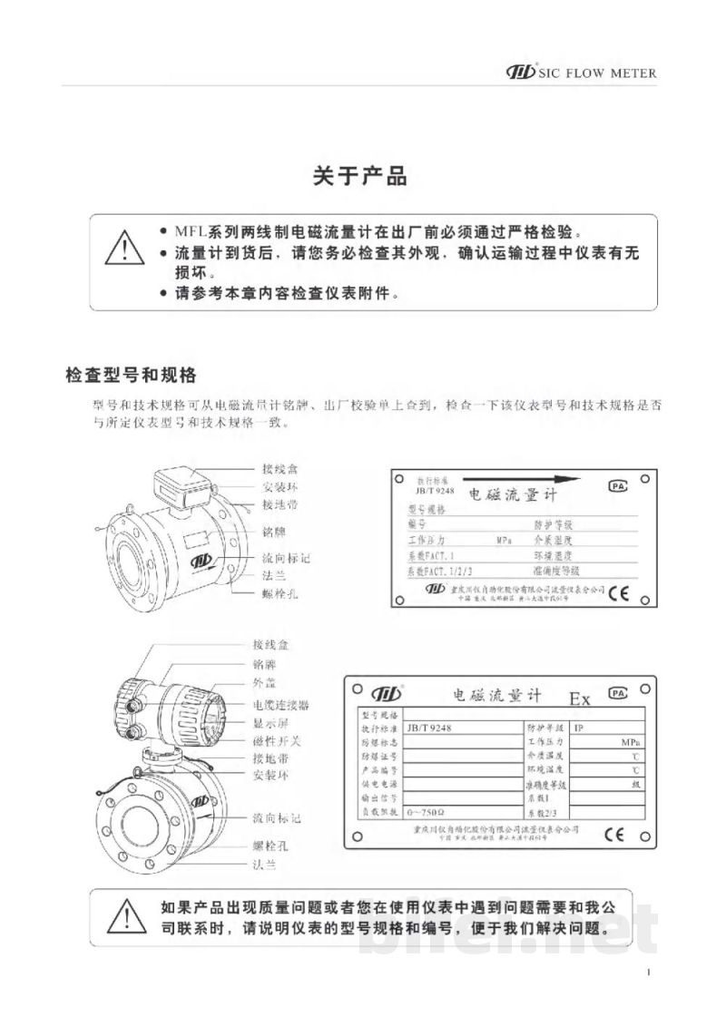 使用说明书-重庆川仪 两线制电磁流量计预览图4