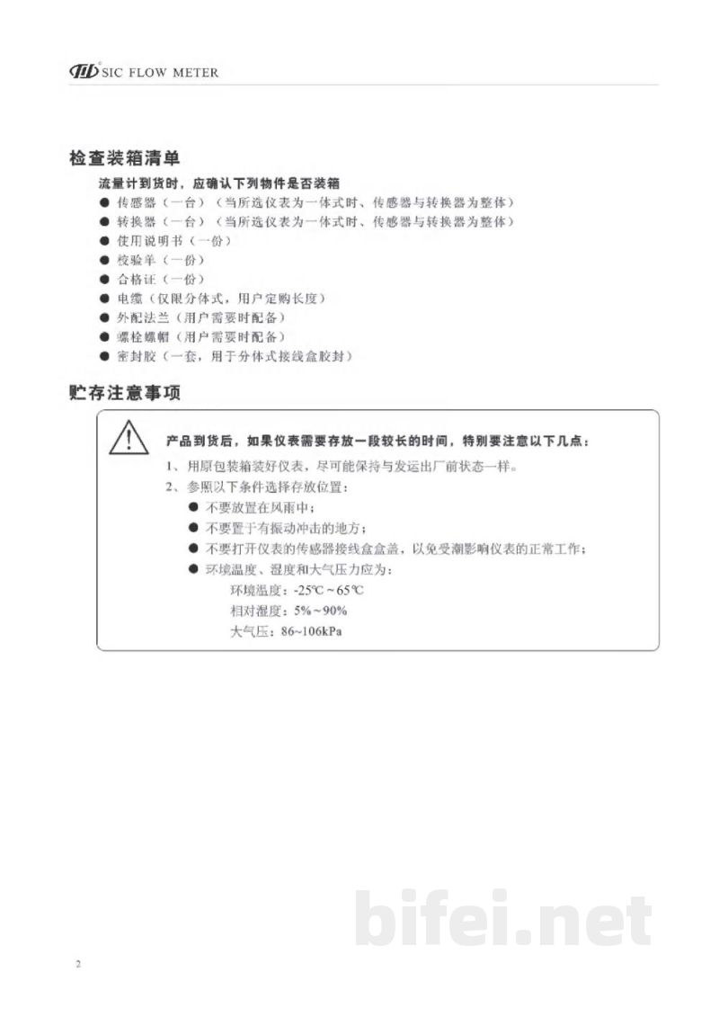 使用说明书-重庆川仪 两线制电磁流量计预览图5