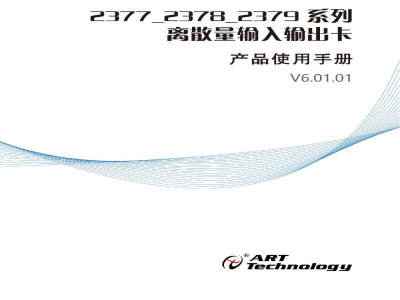 使用说明书-北京阿尔泰 PXI2377/2378/2379 高密度离散量输入输出卡 