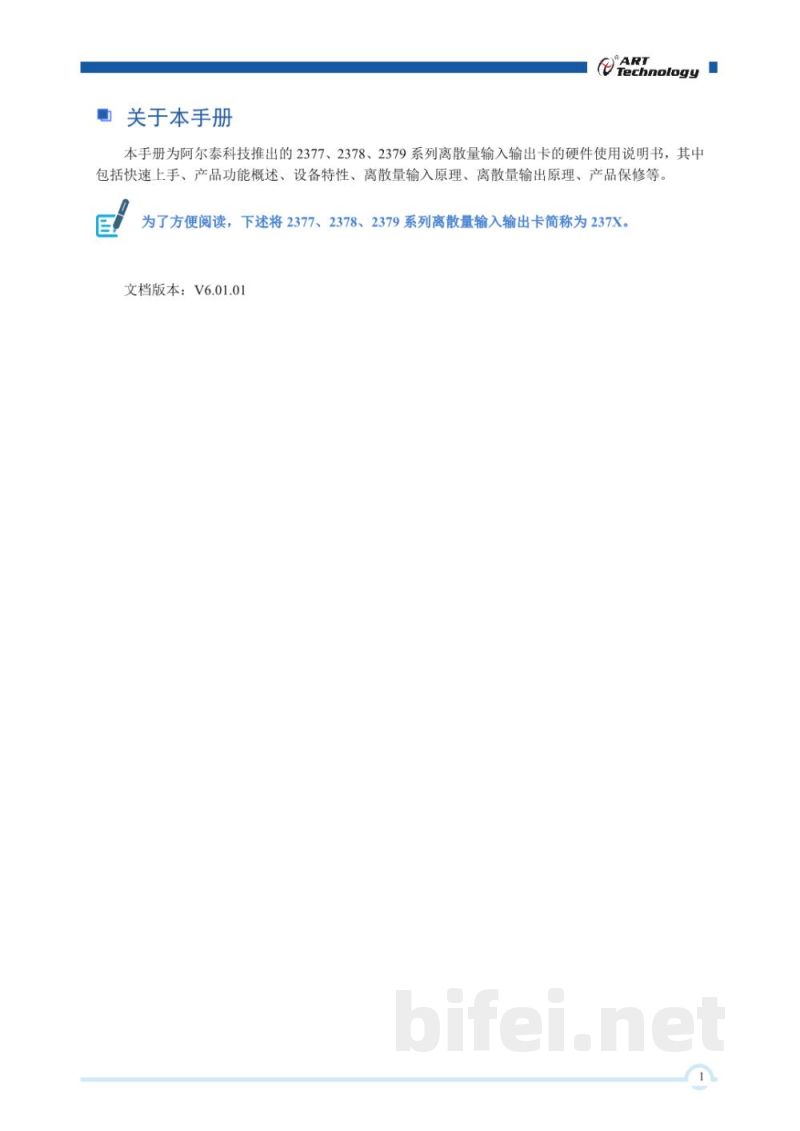 使用说明书-北京阿尔泰 PXI2377/2378/2379 高密度离散量输入输出卡 预览图2
