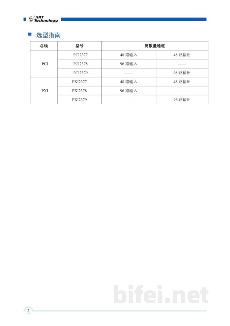 使用说明书-北京阿尔泰 PXI2377/2378/2379 高密度离散量输入输出卡 预览图3