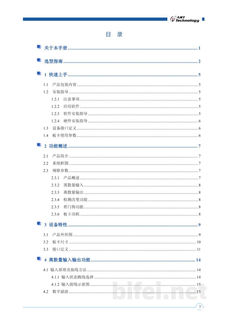 使用说明书-北京阿尔泰 PXI2377/2378/2379 高密度离散量输入输出卡 预览图4