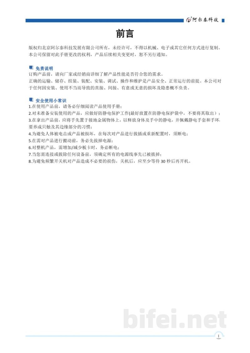使用说明书-北京阿尔泰 PXIeC-7306L 6槽PXI Express机箱 预览图2