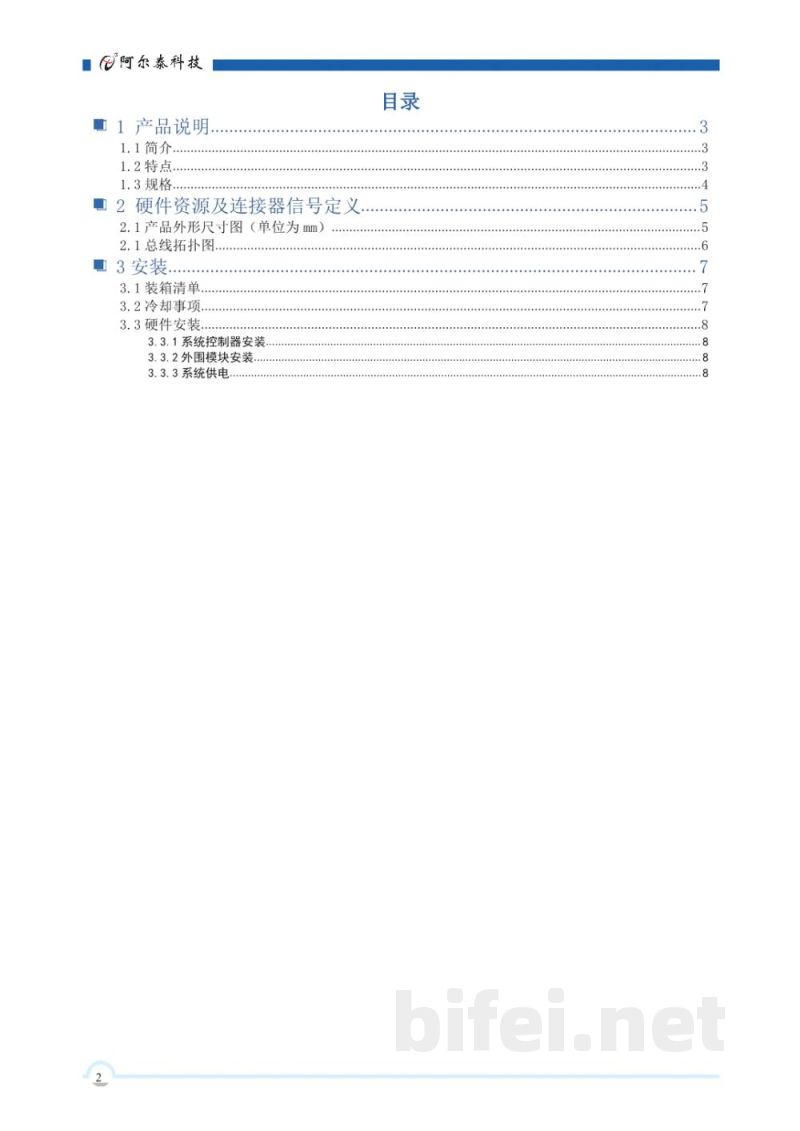 使用说明书-北京阿尔泰 PXIeC-7306L 6槽PXI Express机箱 预览图3