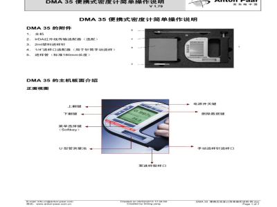 简单操作说明-DMA 35 便携式密度计