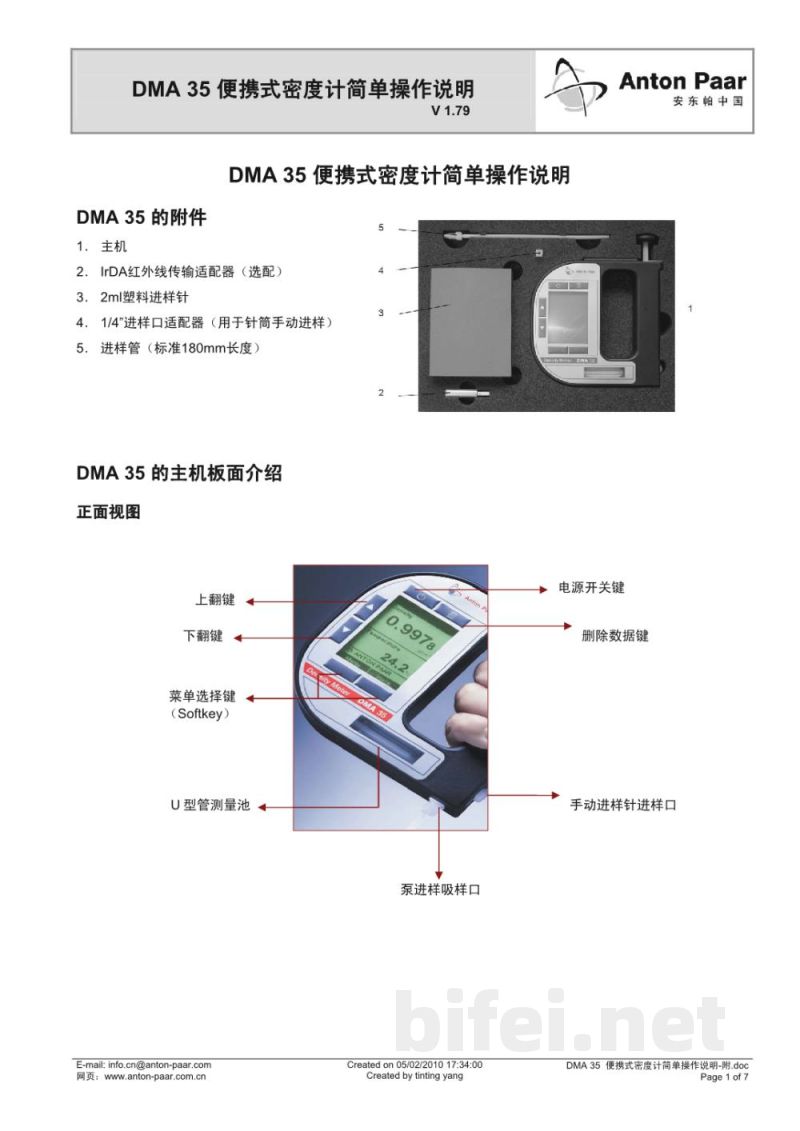 简单操作说明-DMA 35 便携式密度计预览图1