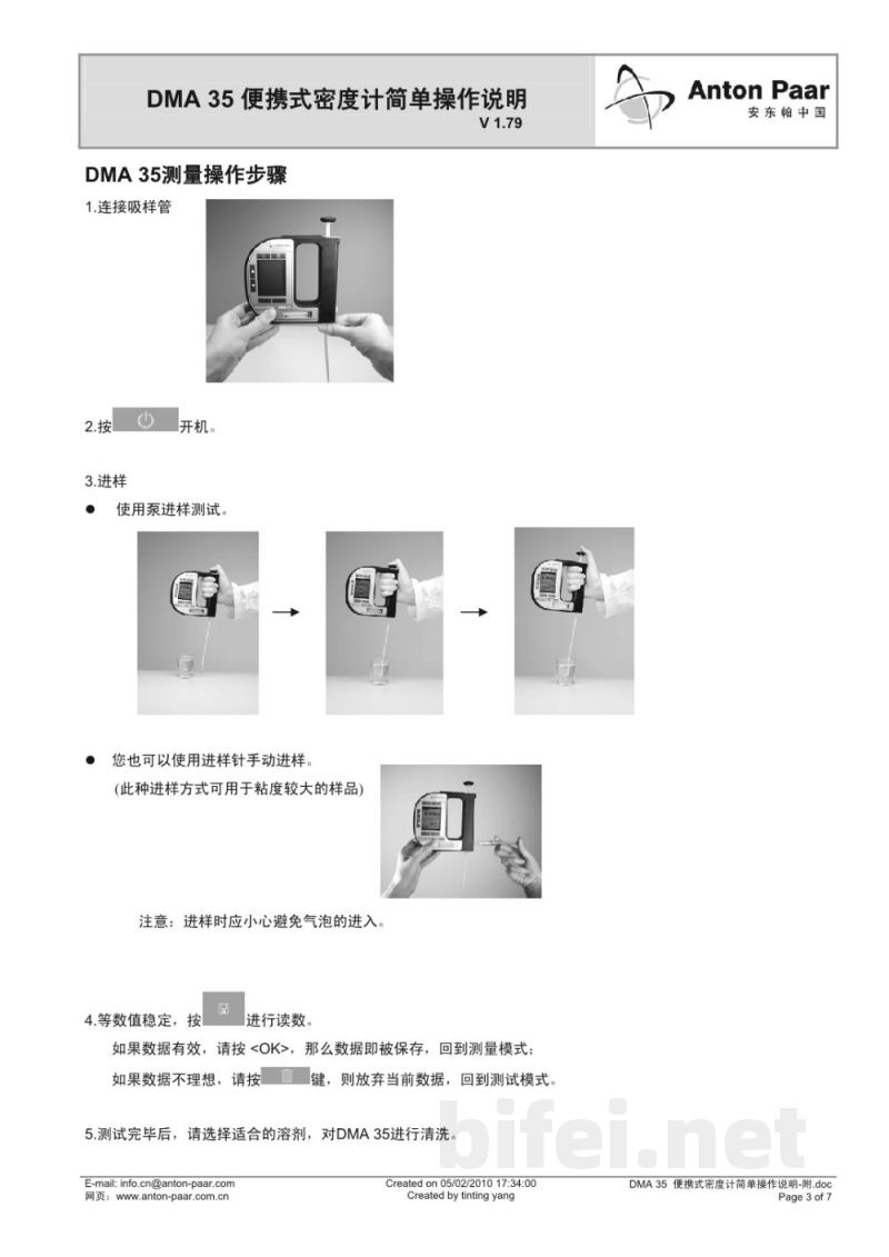 简单操作说明-DMA 35 便携式密度计预览图3