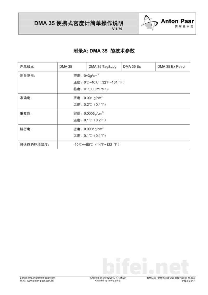 简单操作说明-DMA 35 便携式密度计预览图5