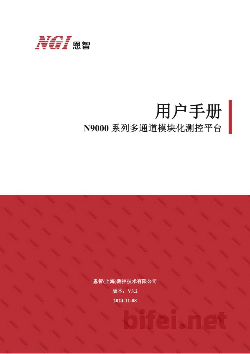 用户手册-恩智 N9000系列多通道模块化测控平台预览图1