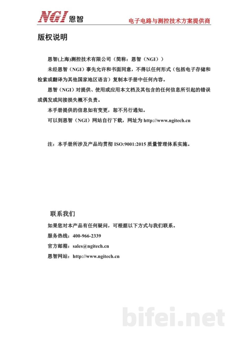 用户手册-恩智 N9000系列多通道模块化测控平台预览图2