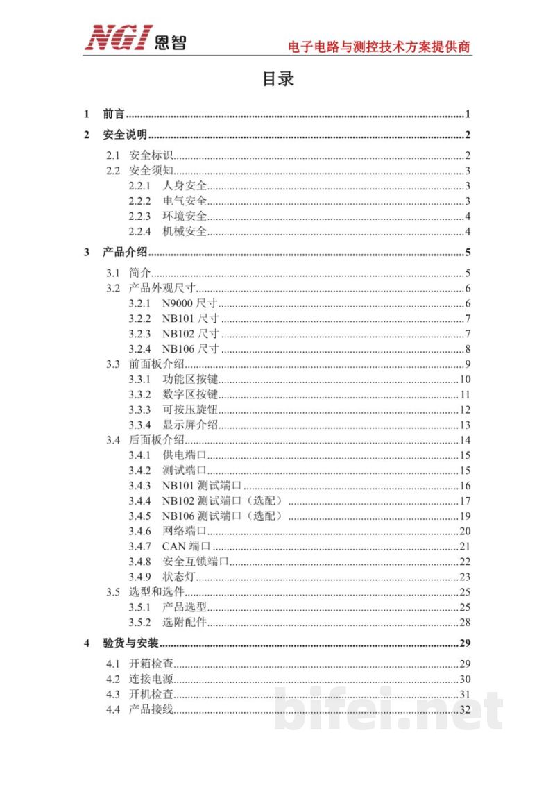 用户手册-恩智 N9000系列多通道模块化测控平台预览图3